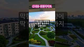 “중랑구 성원아파트 경매, 2억 싸게 나온 31평 아파트” #아파트 #건물매매 #부동산경매