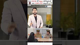 How To Complaint Cyber Crime Online..!  #shorts #short #cybercrime #kowshik_maridi #cybersecurity