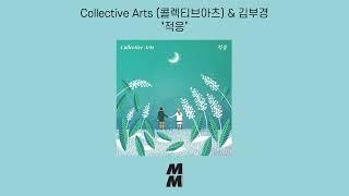 [Official Audio] Collective Arts & 김부경(Kim Boogyeong) - Get Used To(적응)