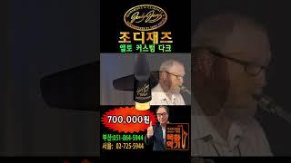 조디재즈 앨토 커스텀 다크 #조디재즈 #Jodyjazz #목화악기 #앨토색소폰마우스피스 #명품색소폰마우스피스