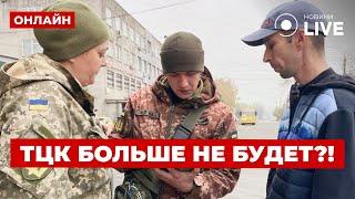 ️РАСФОРМИРОВАНИЕ ТЦК! ВСУ рассказали что будет с центрами комплектования. С них создадут бригады?!