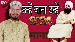 unhe Jana unhe mana narkha gair se //Hafiz muazzm raza //2024