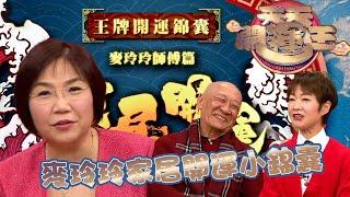 天天開運王｜麥玲玲｜家居開運｜小錦囊