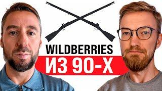 Возврат в 90-е: Стрелка в Wildberries / Взрывные пейджеры / Разборки олигархов