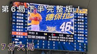 Game 1—兄弟第6局 超前42分鐘完整版 20241019