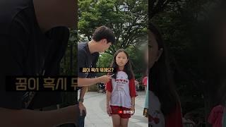 목동 초등학생들의 인기 장래 희망은?  #shorts