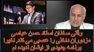 وقتی سخنان استاد حسن عباسی برخی مزدوران را عصبی می کند. اخیرا برنامه جدیدی از ایشان ندیده ام