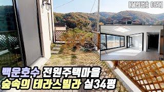 #065 백운호수 테라스하우스 알파룸이 있는 넓은 실내공간 내손동 실34평 6억대 Villa Tour in Korea [의왕신축빌라][내손동신축빌라]