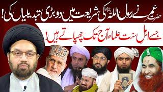 Hazrat Umar Ki Shariatt Main Do Tabdilian ? | Maulana Syed Shahryar Raza Abidi | 4K