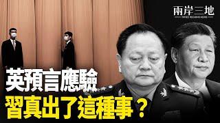 政治局開會傳異常 習安保級別被降？以空襲將影響俄羅斯    主播：芬妮【兩岸三地】