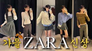 품절되기 전에 얼른 사야하는 ZARA 가을신상 코디 추천!ㅣ핀터레스트 무드 폴로티부터 스커트, 롱부츠까지!ㅣ자라 하울•자라 쇼핑•자라 룩북•자라 신상