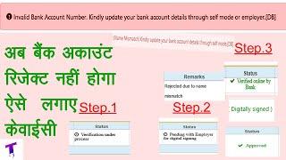 name mismatch in pf account and bank account invalid bank account number name mismatch epf