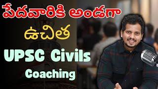 ఉచిత UPSC Civils Coaching | Best UPSC Coaching in Hyderabad | IAS Coaching in Hyderabad | CYC