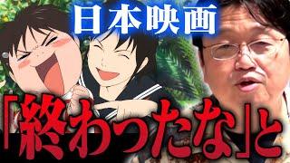 【細田守】ジブリを目指した『未来のミライ』が大失敗した理由【アニメ/映画/宮崎駿/エヴァンゲリオン/クレヨンしんちゃん/考察/岡田斗司夫/切り抜き/テロップ付き】