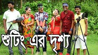 রসের বাইদানী | Rosher baidani behind the scene