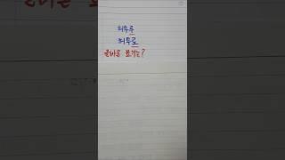 한글 맞춤법, '허투루'와 '허투로'