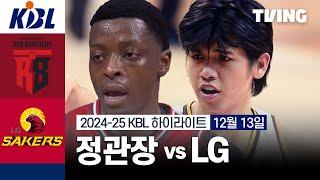 [정관장 vs LG] 12/13 경기 I 2024-25 KCC 프로농구 I 하이라이트 I TVING