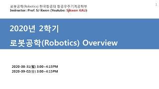 [KAU 로봇공학] Overview