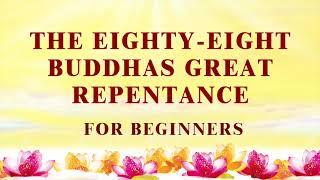 【Eng】 Benefits of Reciting The  Eighty Eight Buddhas Great Repentance