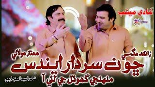 Choo Na sardar Ends Mumtaz Molai Zahid magsi Duet Mashup song Zahid magsi official