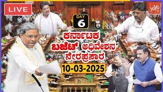 LIVE Assembly Karnataka: 6th Day CM Siddaramaiah's Assembly Budget Session 2025 | Cong BJP JDS |YOYO