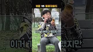 보겸 VS 헬로차일드, 누가 더 좋아?