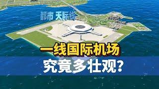 Cities Skylines 2 都市天际线2路网：一线国际机场 究竟多壮观