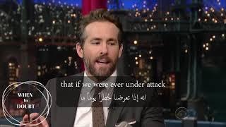 If Ryan Reynolds family were under attack | إذا تعرضت عائلة رايان رينولدز للهجوم