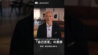 『異端が捉える仏教の本質』第1章：自己を否定し続ける　　　　　　　#仏教 #宗教 #バラモン教 #ブッダ #自己否定#教養 #ビジネス #学び #学び直し #リベラルアーツ #VUCA