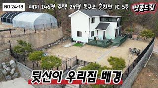 뒷산이 우리집 배경인 IC 5분거리 마당넓은 전원주택 매매