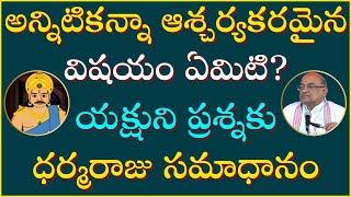 భారతంలో ధర్మరాజు పాత్ర Part-4 | Dharmaraju | Maha Bharatham | Garikapati Narasimha Rao Latest Speech