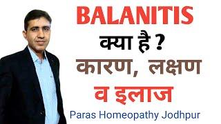 Balanitis Homeopathic Remedy | Best Treatment of Balanitis | Best Homeopathic Doctor in Jodhpur