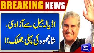 Good News Came From Adiala Jail | Court order | Shah Mehmood Qureshi | Dunya News