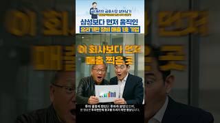 젠슨황과 이재용이 견제하는 유리기판주 #유리기판 #유리기판관련주 #글라스기판관련주 #금대리 #Shorts #유튜브쇼츠 #youtubeshorts