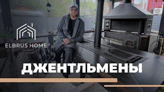 Гриль стол Джентльмены | Elbrus Home