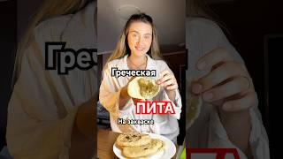 Греческая ПИТА на закваске. Пошаговый рецепт +ошибки! #пита #греческаякухня #закваска