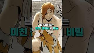 [전장을 찢는 난폭자]가 사실 여자라는데요;;#웹툰추천 #웹툰리뷰
