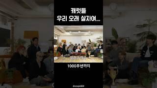 [세븐틴] 캐럿들 오래 살아야 하는 이유. 1000년 저당잡힘 | 9주년 기념 영상 17's ROOM #seventeen