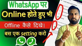 WhatsApp Par Online Hote hue bhi Offline Kaise Dikhe | WhatsApp ko Offline Kaise kare