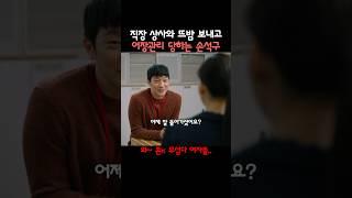 어장관리 당하는 손석구 #연애빠진로맨스 #손석구 #전종서