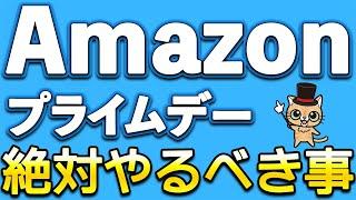 Amazonギフトチャージで500ポイント付与！Amazonプライムデーまでに絶対やるべき事まとめ