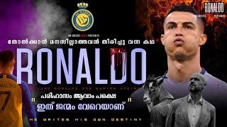 Cristiano Ronaldo " He is Not Finished "  | Jm Soccer maniac | Ronaldo al nassr | story about king