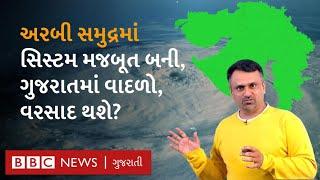 Gujarat Weather: ગુજરાતમાં ફરી વરસાદ થશે? અરબી સમુદ્રમાં સિસ્ટમ મજબૂત બની.