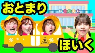 【寸劇】今日は楽しいお泊まり会幼稚園のおともだちとおりがみやゲームで遊び放題！友達と仲良くできるかな!?