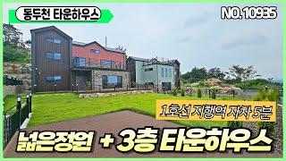 [동두천시전원주택][전원주택매매] 넓은대지와 마당 3층구조에 서울접근성 풍경이 아름다운 전원주택