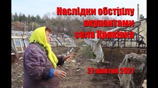 Обстріл села Кряківка на Луганщині 27 10 2021
