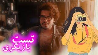 رضا فرشته | مینی چت - تست بازیگری + دعوا || Reza Fereshteh _ Comedy