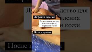 Как убрать провисание кожи #массаж #массажист