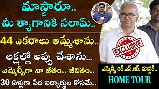 MLC Ramu Surya Rao (RSR Master) Home Tour | ఆశయం కోసం అప్పులపాలైన ఎమ్మెల్సీ | Aadhan Telugu