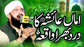 Hazrat Ayesha Aur Huzoorﷺ ka Emotional Wqaia Imran Aasi /By Hafiz imran Aasi Official 2  29/9/2024